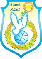 Ліцей № 261 Дарницького району м. Києва